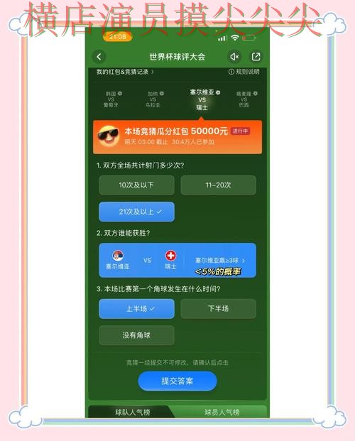 世界杯竞猜入口趋势解读：访问方式+直播全指南 - 世界杯高清直播