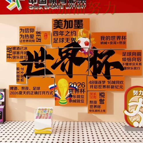 世界杯投注深度解析告诉你：入口在哪的正确方式（世界杯赛事中心）